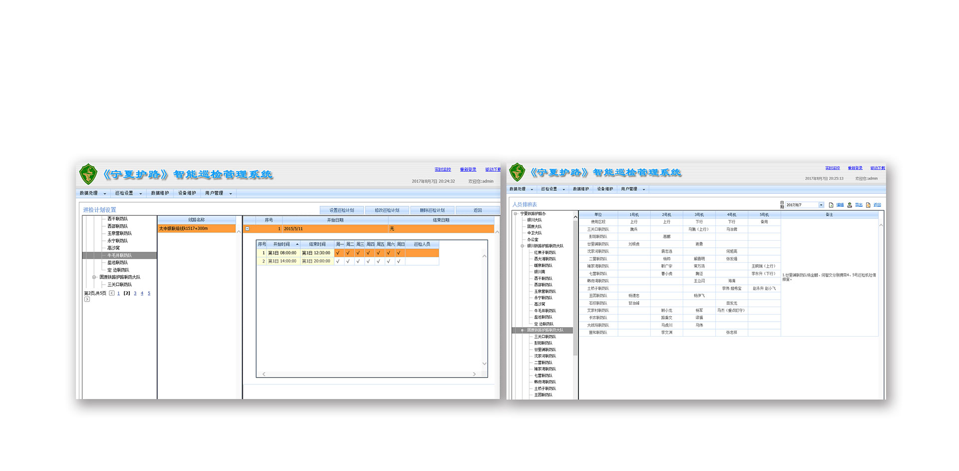 鐵路巡檢管理方案