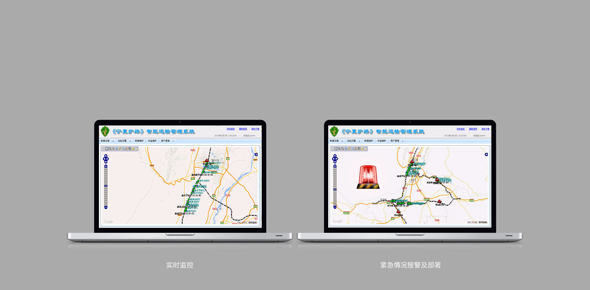 鐵路護路巡檢系統(tǒng)